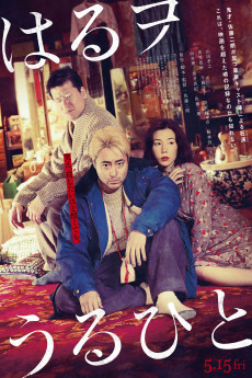 Haru wo Uruhito (2019) poster