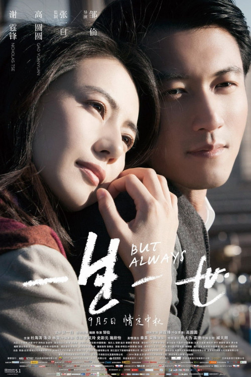 Yi sheng yi shi (2014) poster