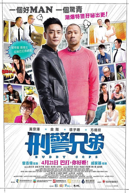 Ying ging hing dai (2016) poster