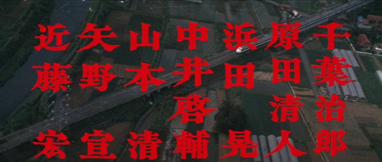 Shinkansen daibakuha screenshot 1