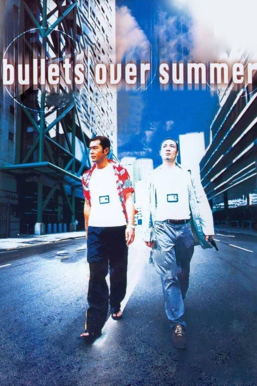 Bau lit ying ging (1999) poster