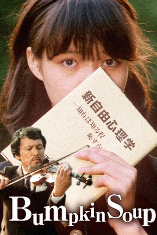 Do-re-mi-fa musume no chi wa sawagu (1985) poster
