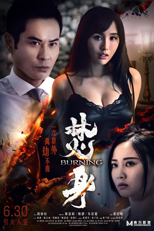 Fan cing (2022) poster