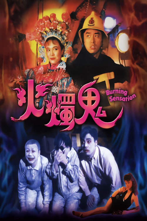 Huo zhu gui (1989) poster