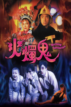 Huo zhu gui (1989) poster