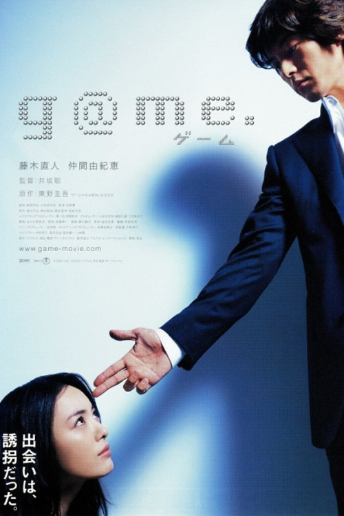 G@me (2003) poster