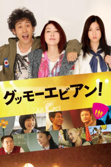 Gummô ebian! (2012) poster