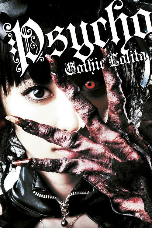 Gosurori shokeinin (2010) poster