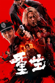 Chong sheng (2024) poster