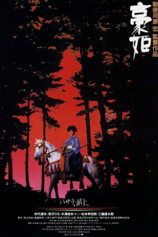 Gô-hime (1992) poster