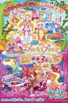 Eiga Go! Princess Precure Go! Go!! Goka 3-bon Date!!! (2015) poster