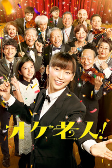 Oke Rôjin! (2016) poster