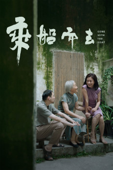 Cheng chuan er qu (2023) poster