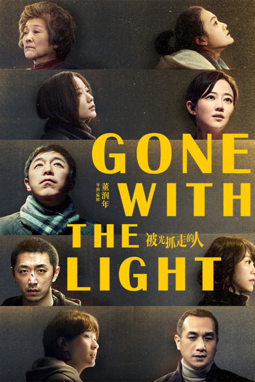 Bei guang zhua zou de ren (2019) poster