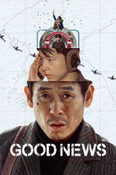 Gut Nuiuseu (2025) poster