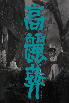 Goryeojang (1963) poster