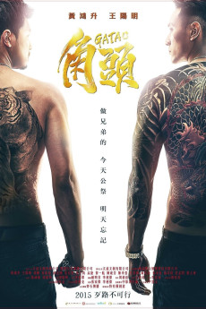 Jiao tou (2015) poster