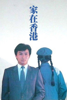 Ga joi Heung Gong (1983) poster