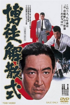 Bakuto kaisan-shiki (1968) poster