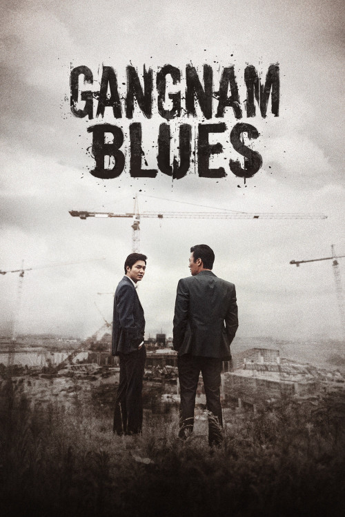 Gangnam 1970 (2015) poster