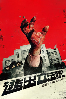 Tao chu li fa yuan (2020) poster