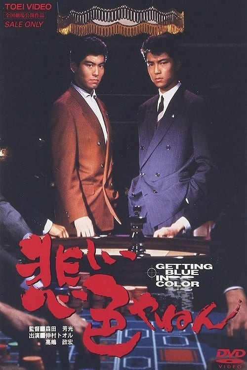 Kanashii iro yanen (1988) poster