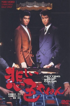 Kanashii iro yanen (1988) poster