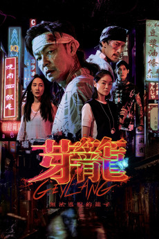 Geylang (2022) poster