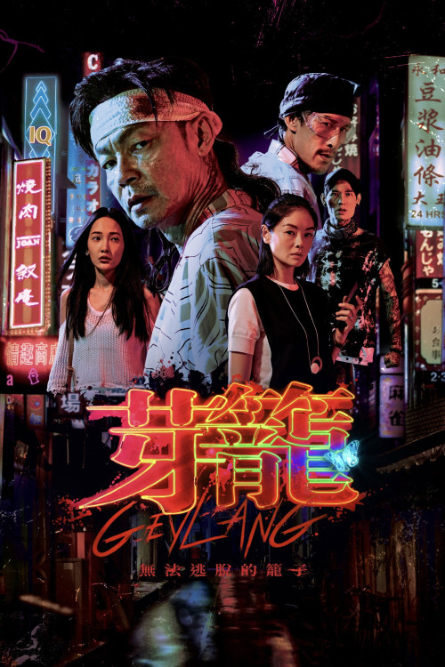 Geylang (2022) poster
