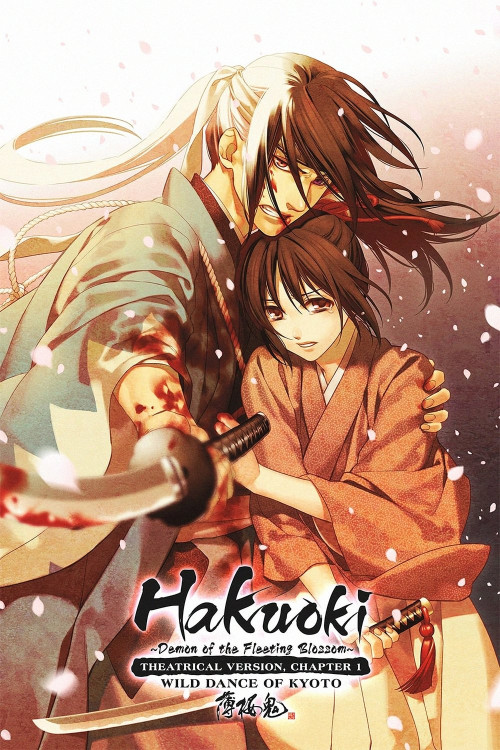 Gekijôban: Hakuôki: Daiisshô Kyoto ranbu (2013) poster
