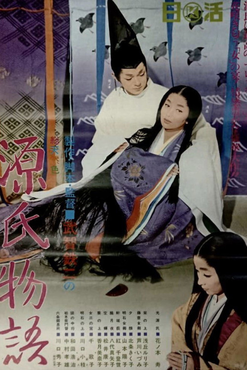 Genji monogatari (1966) poster