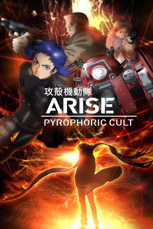 Pyrophoric Cult, Part 2 (2015) poster