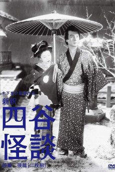 Shinshaku Yotsuya kaidan (1949) poster