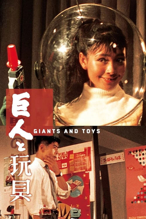 Kyojin to gangu (1958) poster