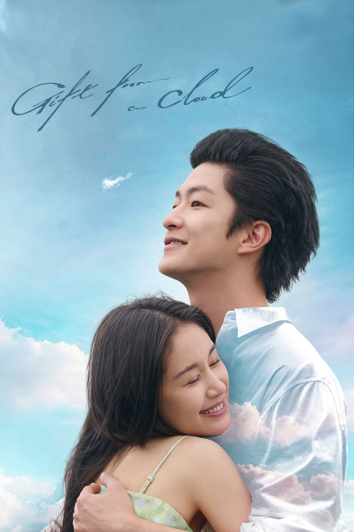 You duo yun xiang ni (2025) poster