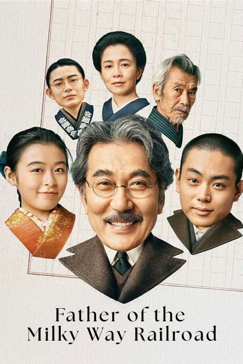 Ginga tetsudô no chichi (2023) poster