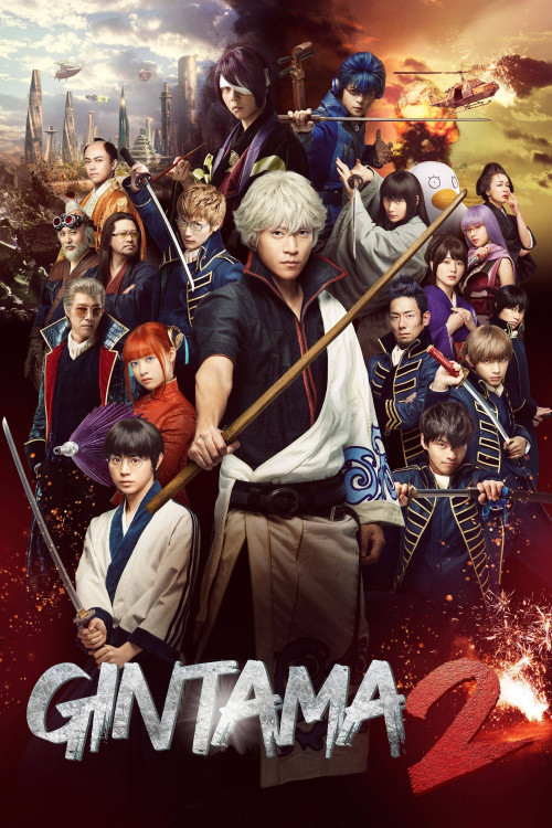 Gintama Tsû Okite wa Yaburu Tame ni Koso Aru (2018) poster