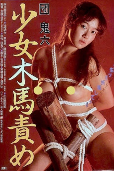 Dan Oniroku: Shôjo mokuba-zeme (1982) poster