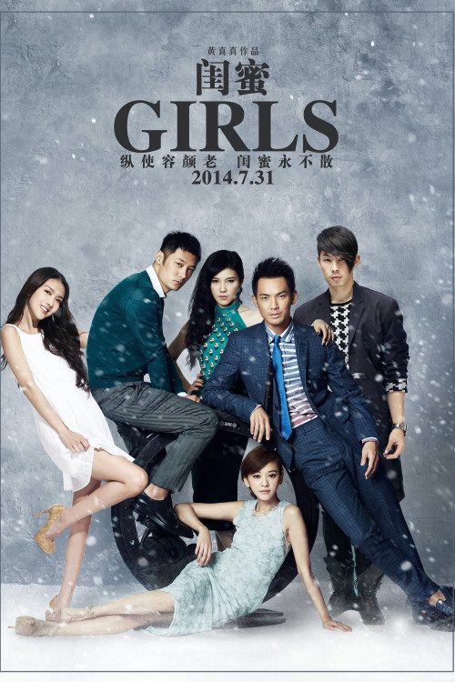 Gui mi (2014) poster