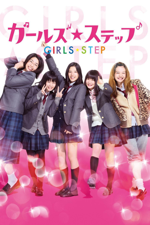 Gâruzu suteppu (2015) poster