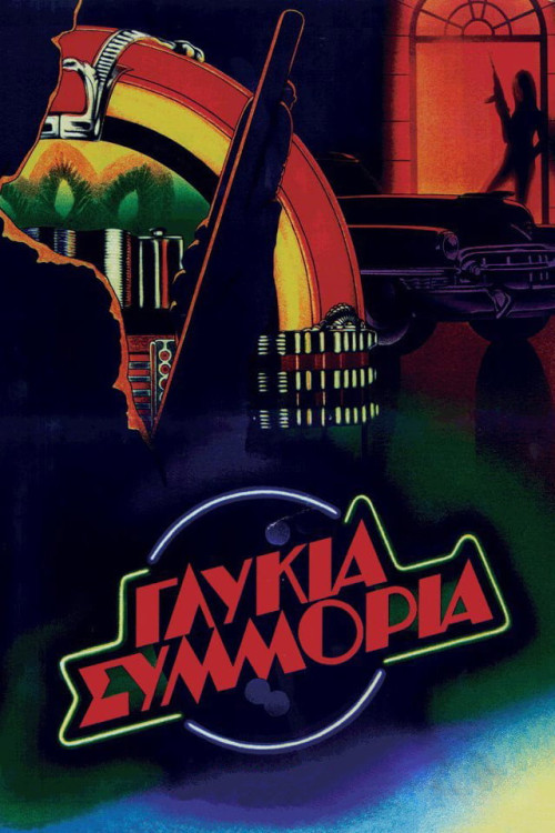 Glykia symmoria (1983) poster