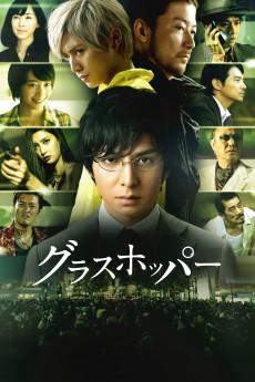 Gurasuhoppâ (2015) poster