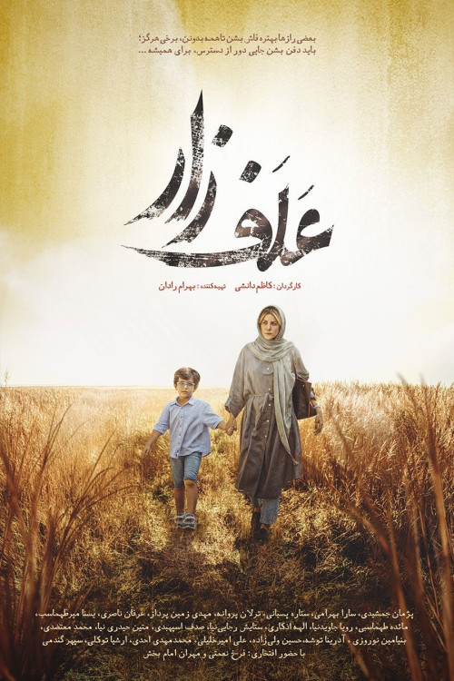 Alafzar (2022) poster