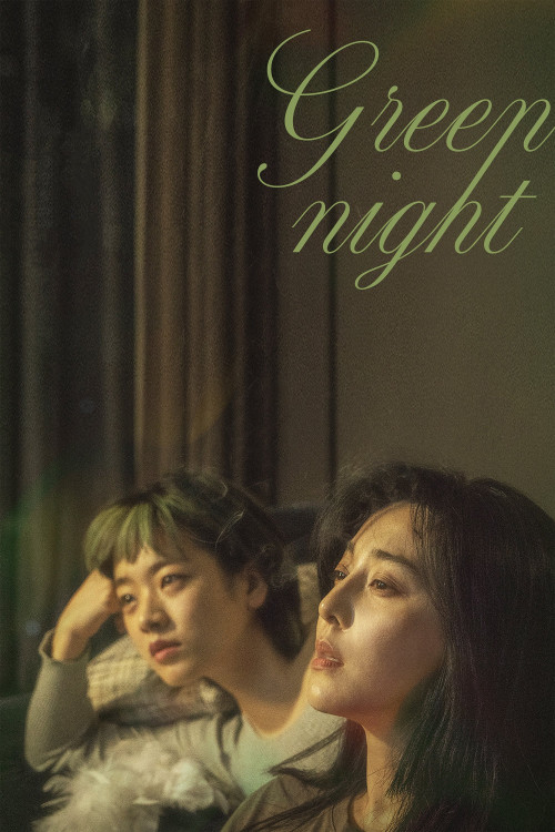 Lü ye (2023) poster