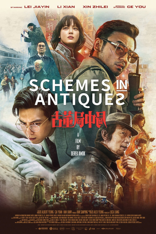 Gu dong ju zhong ju (2021) poster