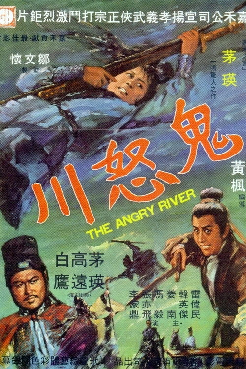 Gui nu chuan (1971) poster