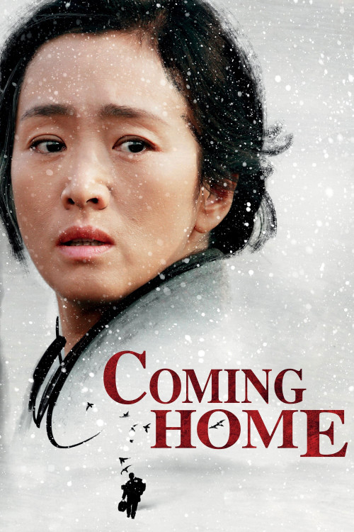 Gui lai (2014) poster