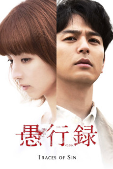 Gukôroku (2016) poster