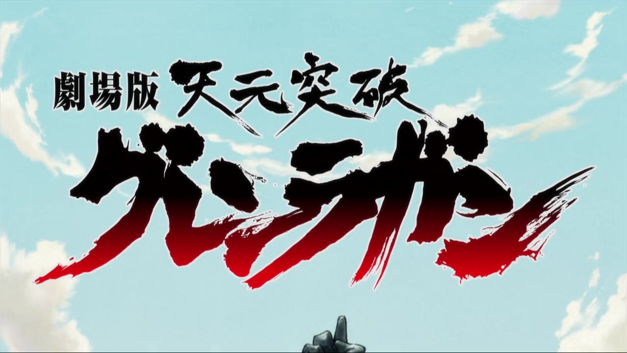 Gekijô ban Tengen toppa guren ragan: Ragan hen screenshot 3