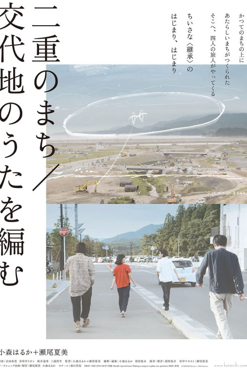 Nijû no machi/Kôtaichi no uta o amu (2019) poster